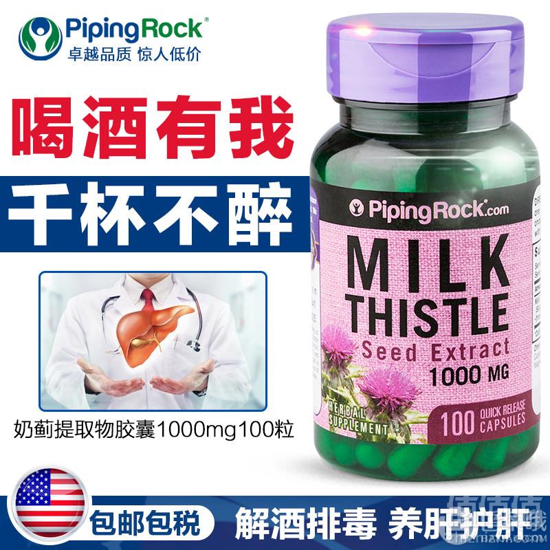 解酒护肝，Piping Rock 奶蓟提取物胶囊1000mg*100粒*2瓶 ￥59包邮史低29.5元/瓶（双重优惠）