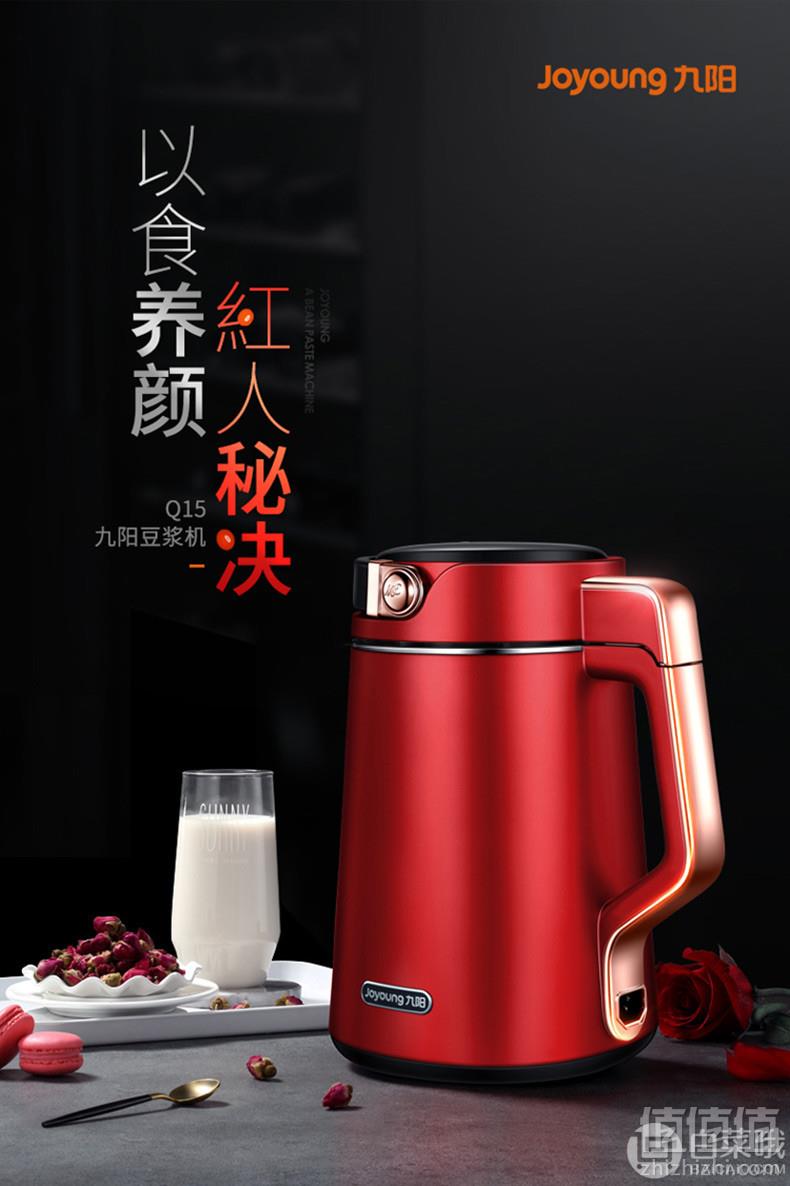 红点国际设计奖，九阳 DJ13E-Q15 Q系列升级款家用全自动破壁免过滤豆浆机599元包邮（需领券）