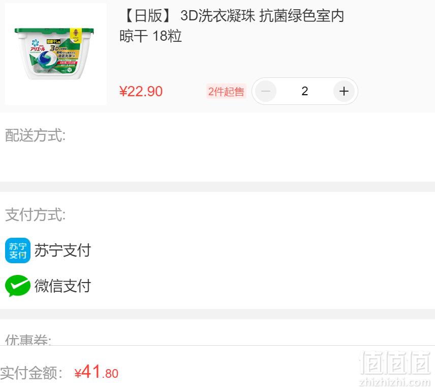 日本进口，Procter & Gamble 宝洁 碧浪 3D洗衣凝珠18颗*2盒 41.8元包邮20.9元/盒（需拼团）