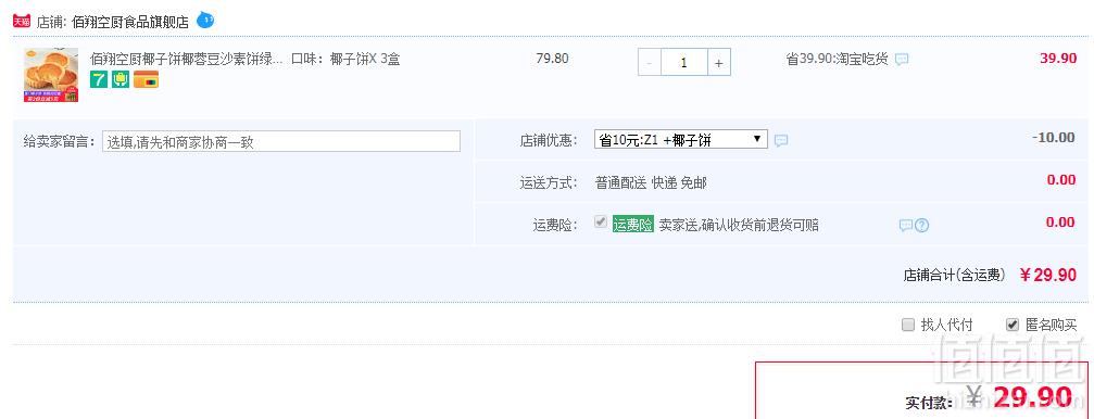 厦门特产，佰翔空厨 椰子饼 220g*3盒29.9元包邮（需领券）