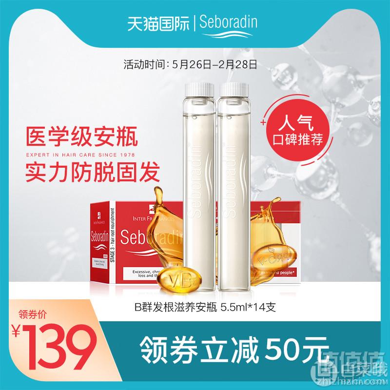 波兰进口，Seboradin 丝柏汀 增发防脱营养精华安瓶 5.5g*14支史低109元包邮（双重优惠）