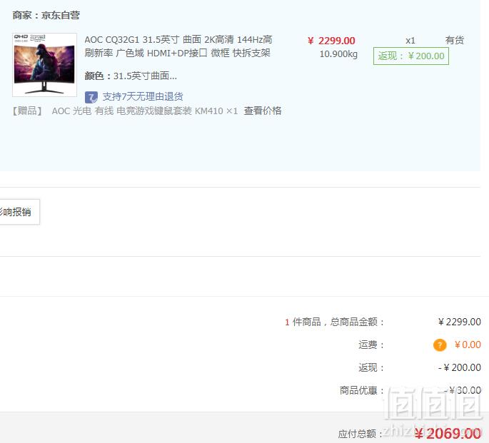 限PLUS会员，AOC CQ32G1 曲面2K 144Hz 游戏电竞显示器 31.5英寸 赠AOC 电竞游戏键鼠套装新低2069元包邮（双重优惠）