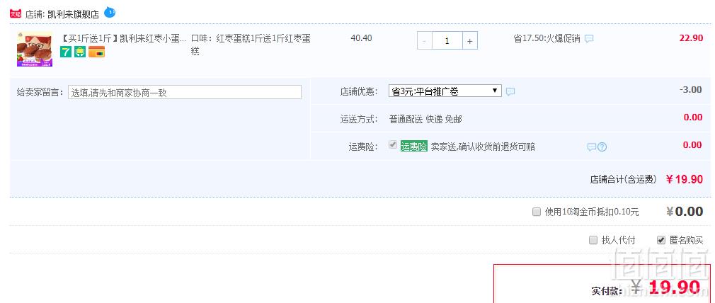 凯利来 红枣蛋糕 1000克 多口味19.9元包邮（需用券）