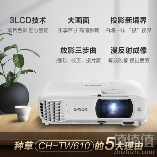 EPSON 爱普生 CH-TW610 1080P投影仪4299元