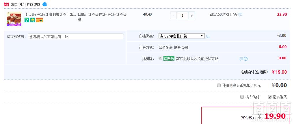 凯利来 红枣蛋糕 1000克 多口味19.9元包邮（需用券）