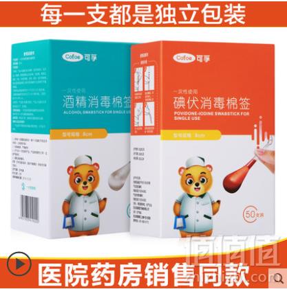 可孚 医用一次性棉签 酒精/碘酒 50支7.9元包邮（需领券）