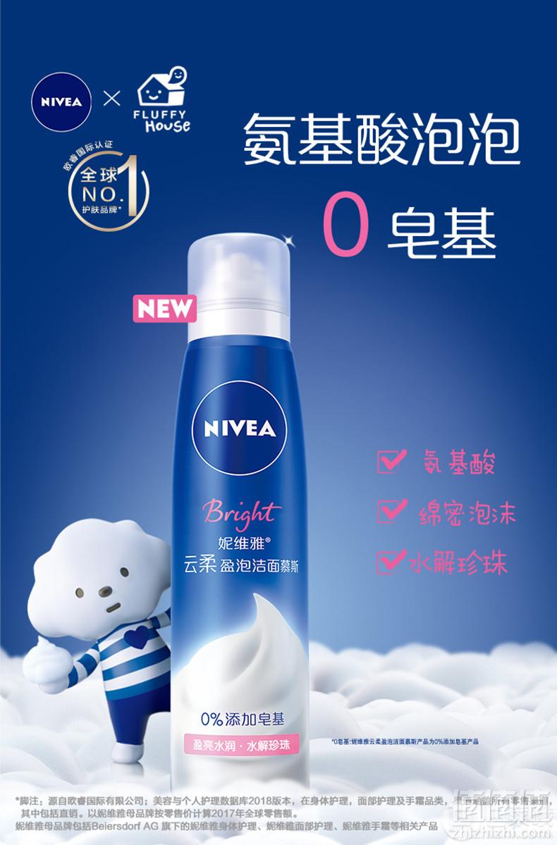 张钧甯同款，Nivea 妮维雅 氨基酸泡沫慕斯洁面150ml  赠洗面奶+去黑头膏新低19.9元包邮（需领券）