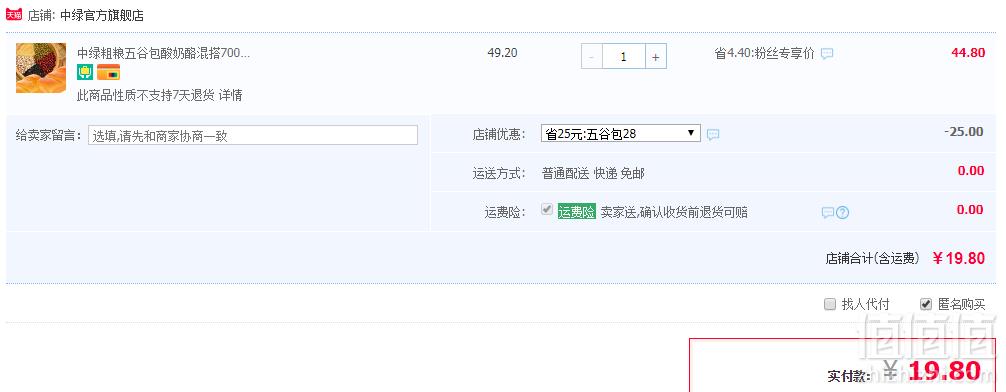 中绿 奶酷酸奶面包700g19.8元包邮（需领券）