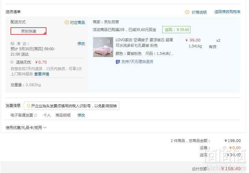 LOVO 罗莱家纺 超柔可水洗多彩七孔夏被 200*230cm（拍2件）到手单件79.2元包邮
