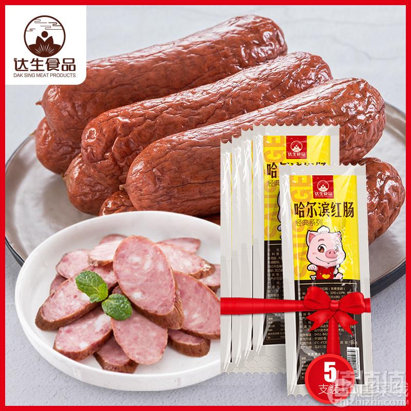 33年老牌，达生食品 正宗哈尔滨红肠100g*5支18.8元包邮（需领券）