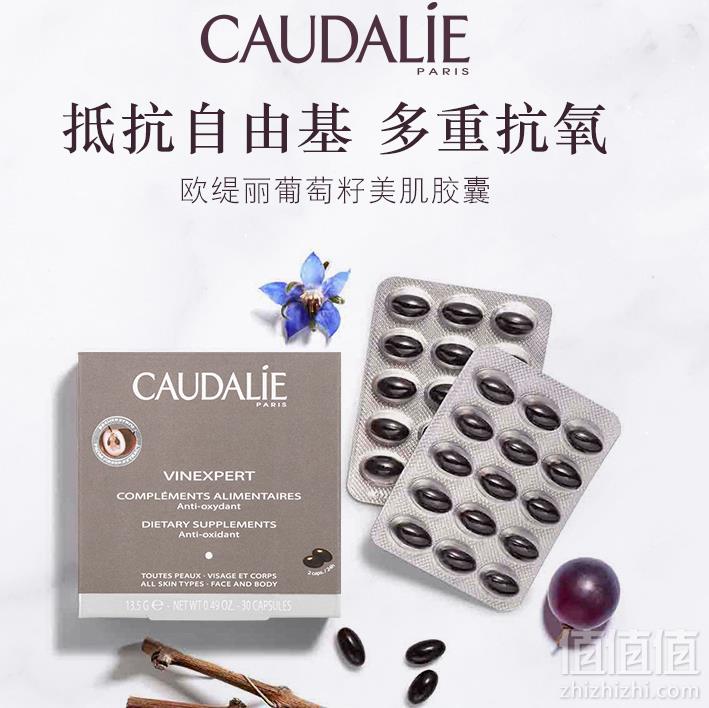 淡斑抗辐射，Caudalie 欧缇丽 葡萄籽胶囊30粒89元包邮包税（需领券）