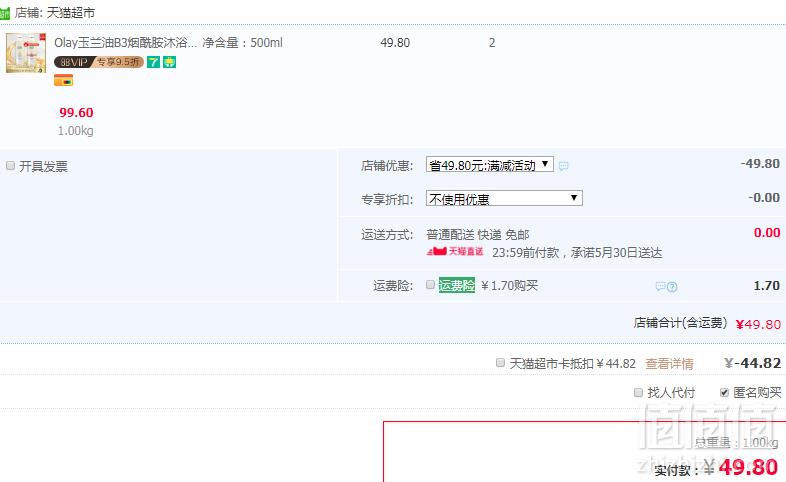 11点前，OLAY 玉兰油 烟酰胺美白沐浴露500ml*2瓶49.8元包邮（第二件0元）