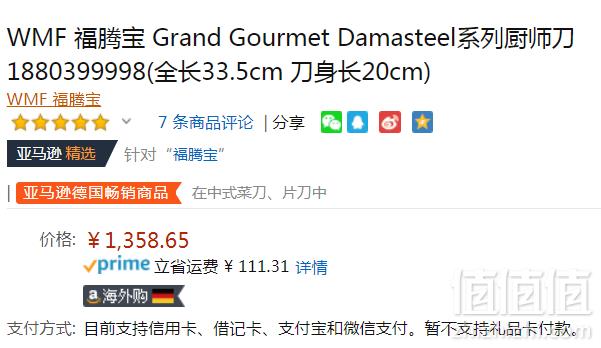 WMF 福腾宝 Grand Gourmet Damasteel系列 大马士革厨师刀1880399998 Prime会员免费直邮含税到手1482元