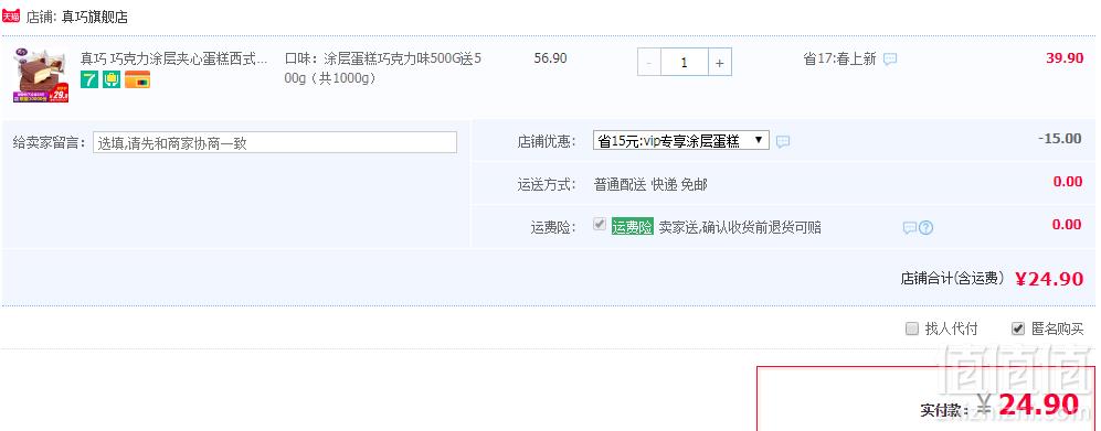 真巧 巧克力涂层夹心蛋糕 1kg 2种口味24.9元包邮（需领券）