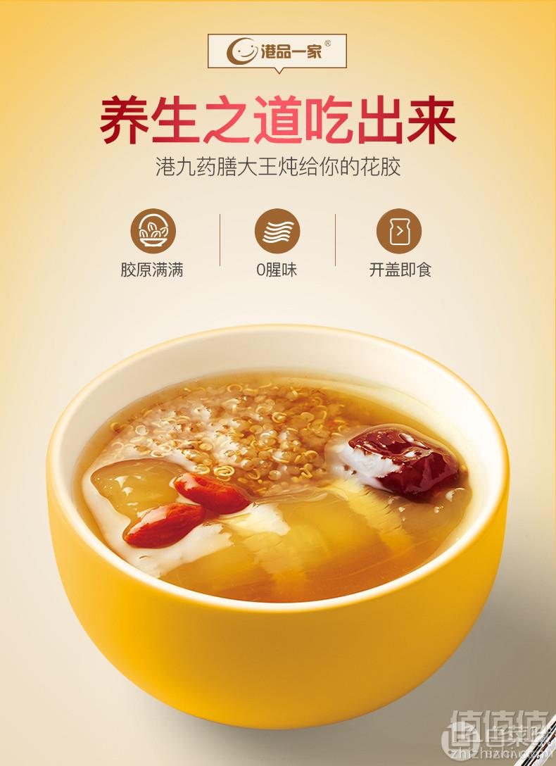 港品一家  即食花胶 野生红枣藜麦深海鱼胶 75g*3瓶39元包邮（需领券）