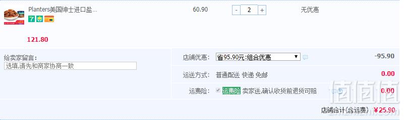 <span>临期白菜！</span>Planters 绅士 盐焗碧根果仁 205g*2罐 ￥25.9包邮新低13元/件（双重优惠 拍2件）