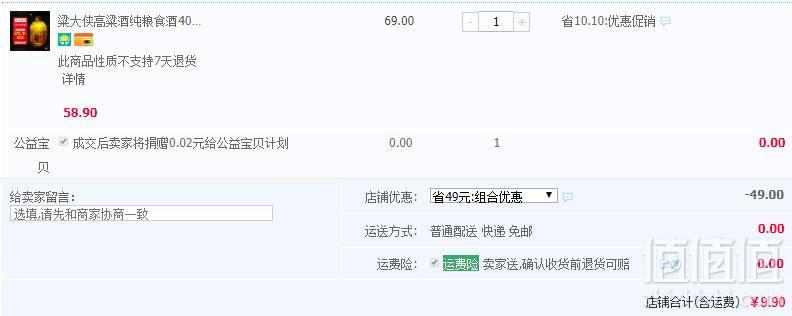 <span>白菜！</span>粱大侠 40度清香型白酒礼盒装300ml新低9.9元包邮（双重优惠）