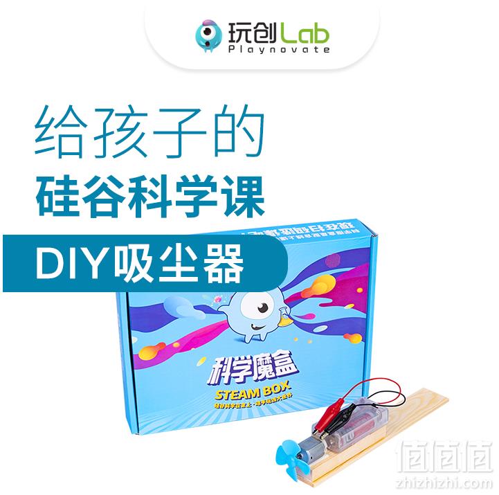 玩创盒子 儿童科技小制作系列 超级吸尘器7.9元包邮（需领券）