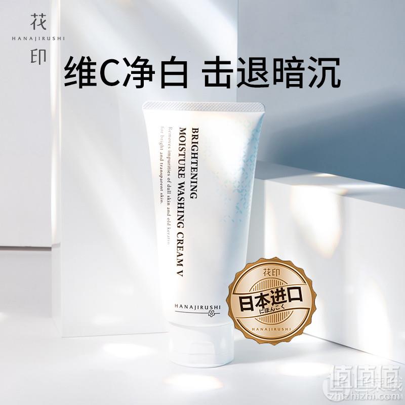 花印 维C美白淡斑洗面奶150g19.9元包邮（双重优惠）