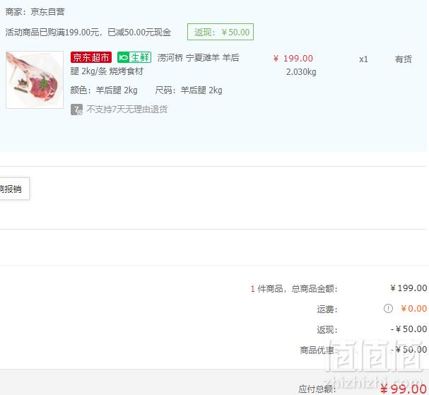 限地区，涝河桥 宁夏滩羊 带骨后腿 2kg99元包邮（双重优惠）