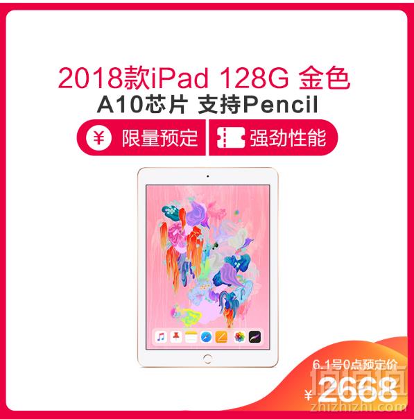 618预售，Apple 苹果 2018款 iPad 9.7英寸平板电脑 WLAN版  128G新低2668元包邮（需定金1元）