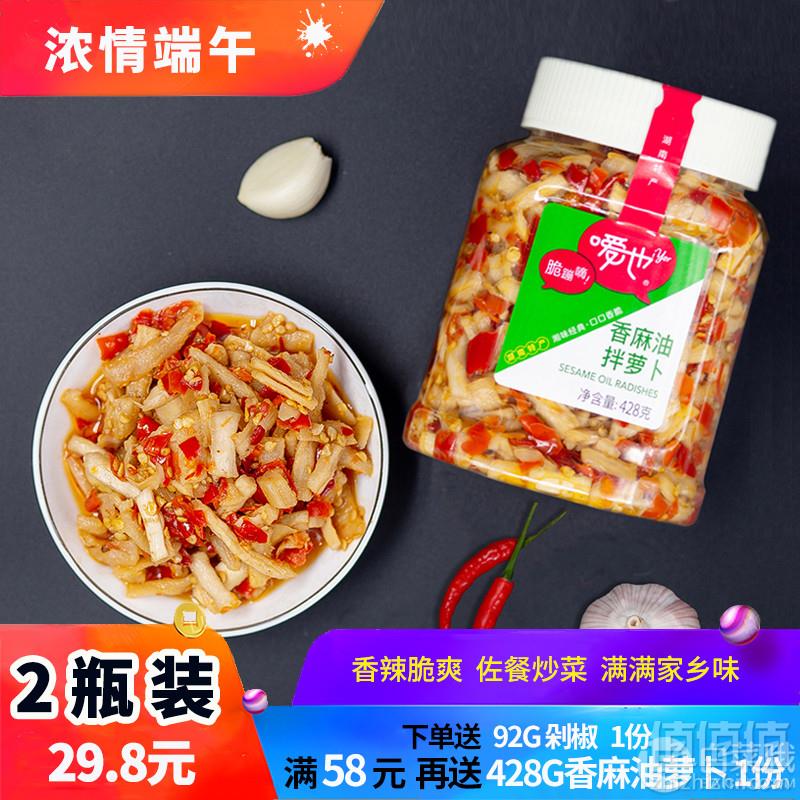 嗳也 湖南特产香麻油拌萝卜428g*2瓶19.8元包邮（双重优惠）