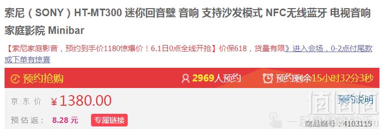 618预告 1日0点，Sony 索尼 HT-MT300 无线蓝牙回音壁音响 两色1118元包邮