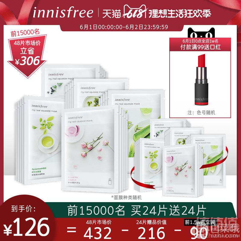 <span>0点开始白菜！</span>，悦诗风吟 悦享鲜萃明星面膜 共48片 赠口红1支新低116元包邮（双重优惠）