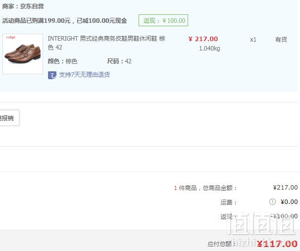 京东自有品牌，InteRight 男士经典商务皮鞋 两色117元包邮（下单立减）