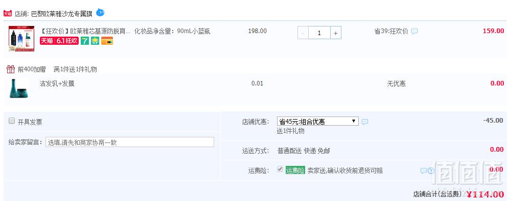 欧莱雅 芯基源丰盈育发精华液90ml 送价值￥375洁发乳+发膜正装新低114元包邮（需领券）