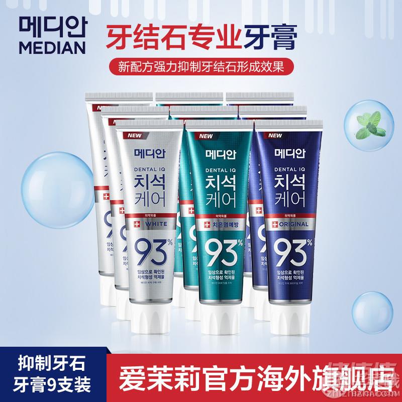 MEDIAN 麦迪安 韩国进口 93清爽洁白牙膏组合套装120g*9支 赠小样1支69元包邮（需领券）