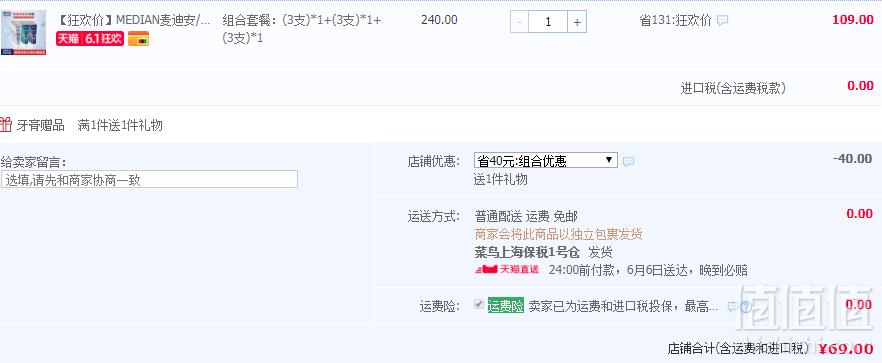 MEDIAN 麦迪安 韩国进口 93清爽洁白牙膏组合套装120g*9支 赠小样1支69元包邮（需领券）