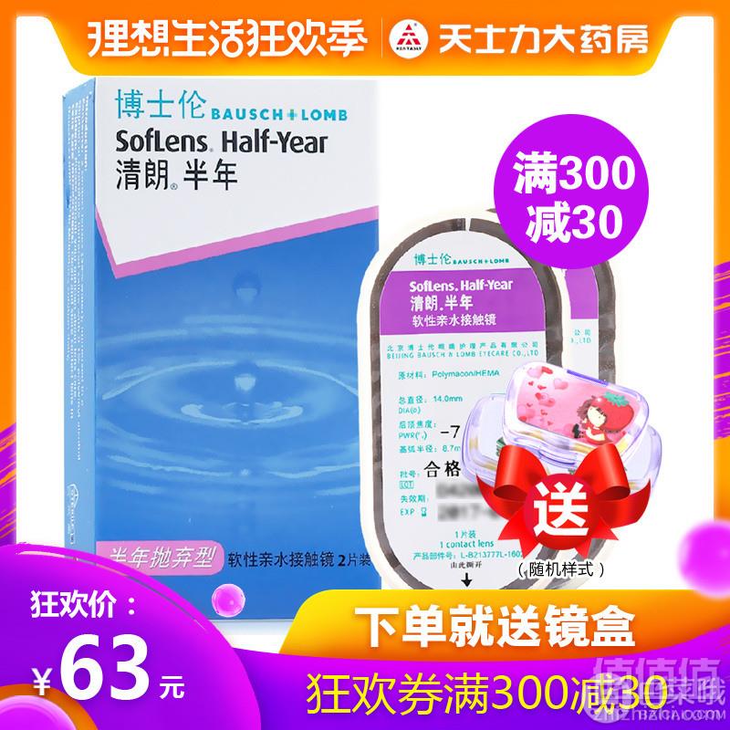 Bausch+Lomb 博士伦 清朗半年抛隐形眼镜 2片装 送镜盒58元包邮（需领券）