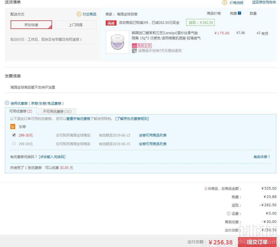 LANEIGE 兰芝 雪纱丝柔气垫隔离霜 NO.40紫色 （ 正装15g+替换装15g）*3件折合单件85.46元包税包邮
