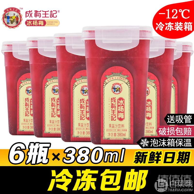 百年老字号，贵州成有王记  网红冰杨梅汁 380ml*6瓶新低68元包邮（需领券）