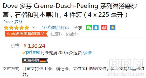 补货，Dove 多芬 石榴籽乳木果冰淇淋身体磨砂膏225ml*4瓶 Prime会员凑单免费直邮含税到手142元