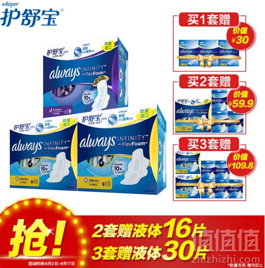 whisper 护舒宝 未来感·极护液体卫生巾（日20片+夜10片）*3套+30片148.14元包邮（双重优惠）
