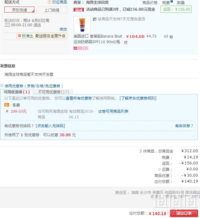 美国进口，Banana Boat 香蕉船 运动防晒霜 SPF110 90ml140.19元包邮包税（47.63元/支）