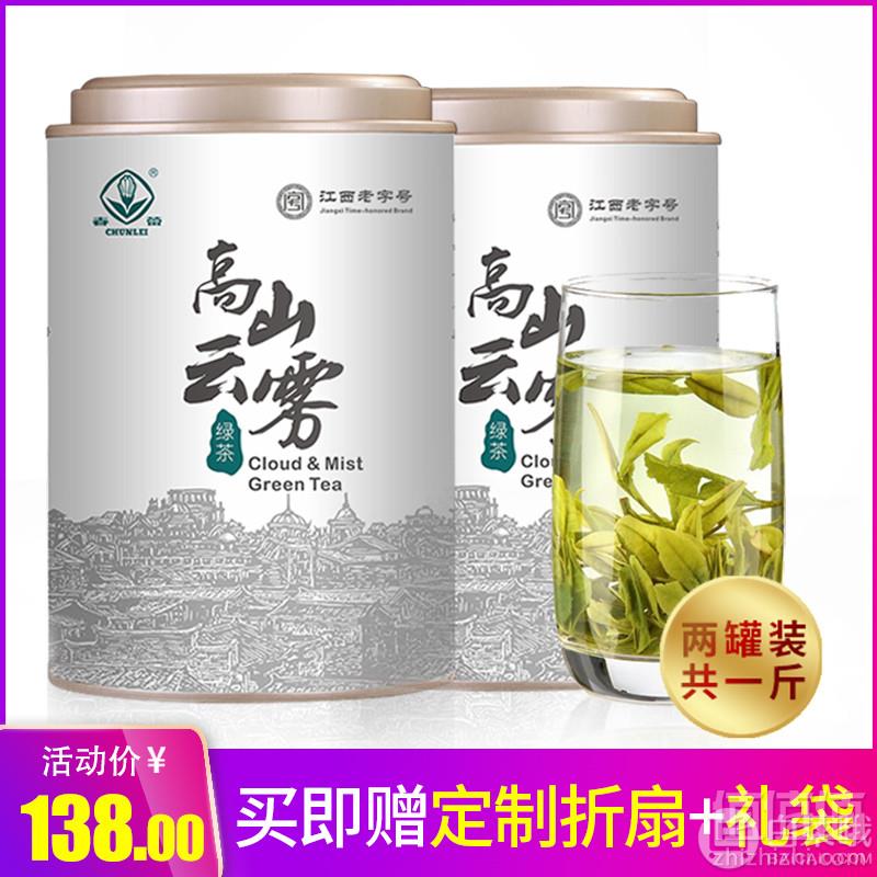 江西老字号，春蕾 2019新茶高山云雾茶叶250g*2罐 赠礼袋+定制折扇78元包邮（需领券）