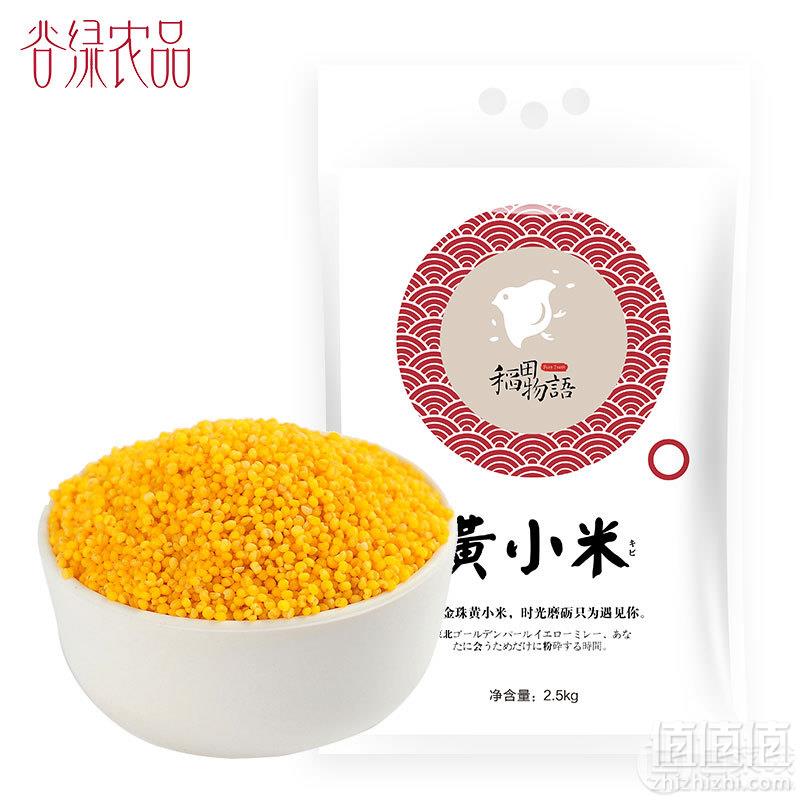 谷绿农品 稻田物语龙江黄小米5斤24.9元包邮（需领券）