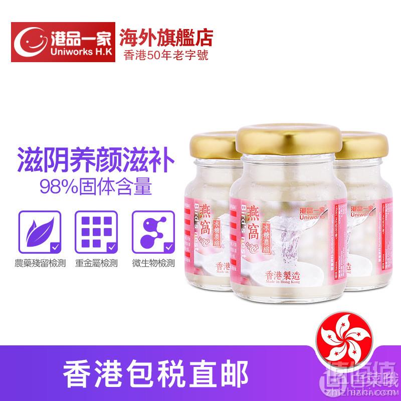 <span>白菜！</span>燕窝含量98%，港品一家 浓缩即食冰糖燕窝 50g*3瓶新低59元包邮（需领券）