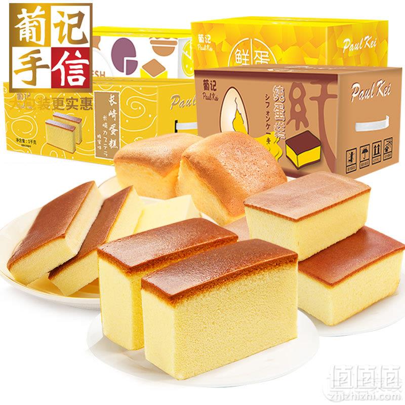 澳门葡记手信 蜂蜜长崎蛋糕1000g 赠雪花酥520g25.9元包邮（需领券）