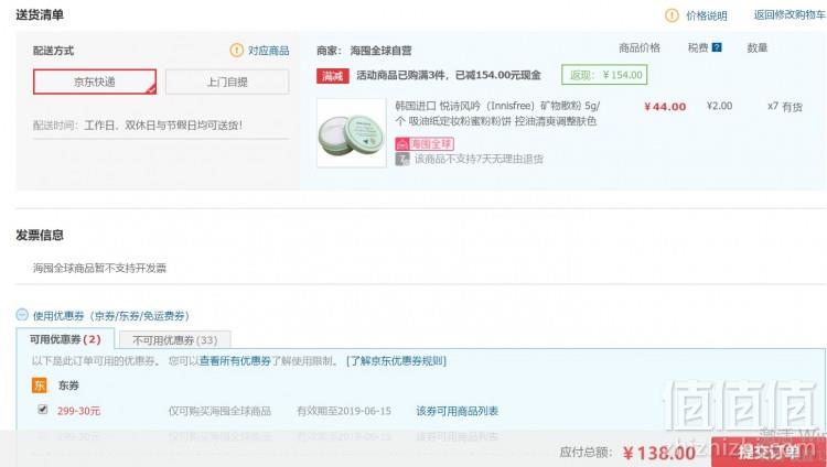 innisfree 悦诗风吟 控油矿物质散粉（白色透明版） 5g*7件折合单件19.7元含税包邮