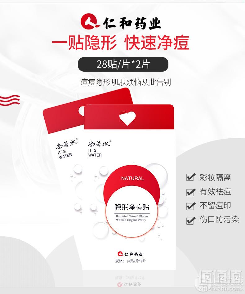 仁和药业 隐形快速净痘贴56贴/盒 送镊子+粉刺针9.9元包邮（需领券）