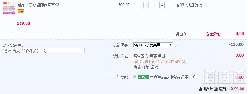 <span>白菜！</span>燕窝含量98%，港品一家 浓缩即食冰糖燕窝 50g*3瓶新低59元包邮（需领券）