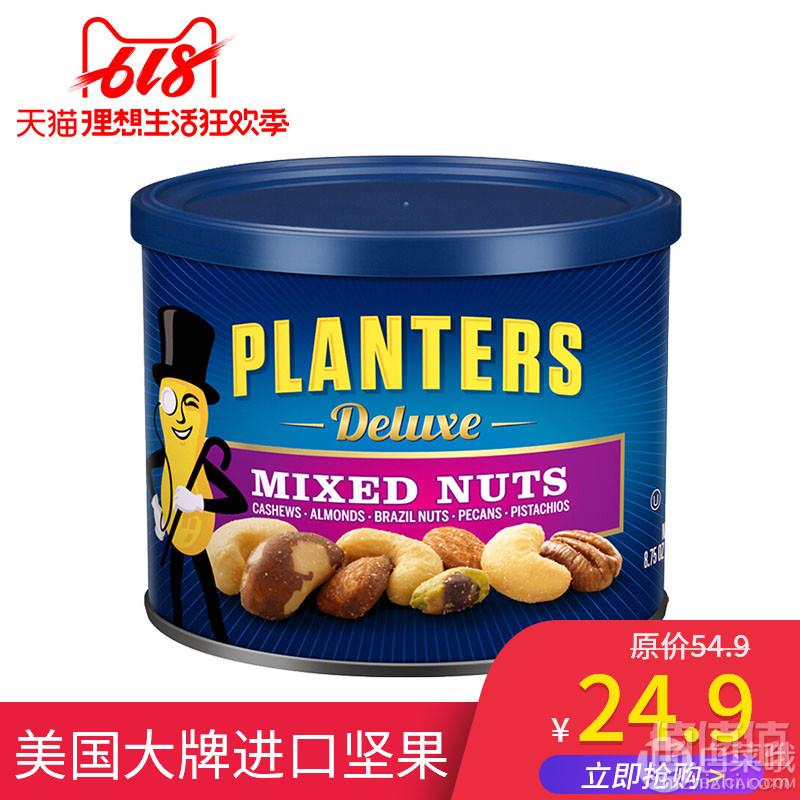 planters 美国绅士 美式淡盐混合坚果 248g*2罐 ￥39.8包邮19.9元/罐（双重优惠 拍2件）