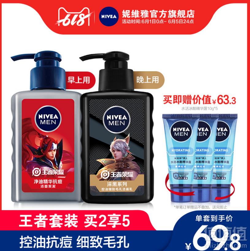 Nivea 妮维雅 男士补水保湿洁面乳 150g*2支 赠精华露*3支39.8元包邮（需领券）