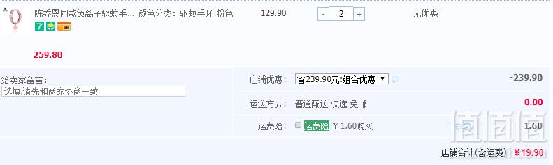 Bin.Wan 陈乔恩同款负离子天然香氛驱蚊手环*2件 ￥19.9包邮 2色新低9.9元/件（双重优惠 拍2件）