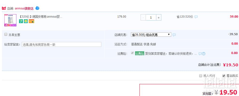 Anmous 德国安慕斯 婴儿驱蚊喷雾100ml19.5元包邮（双重优惠）