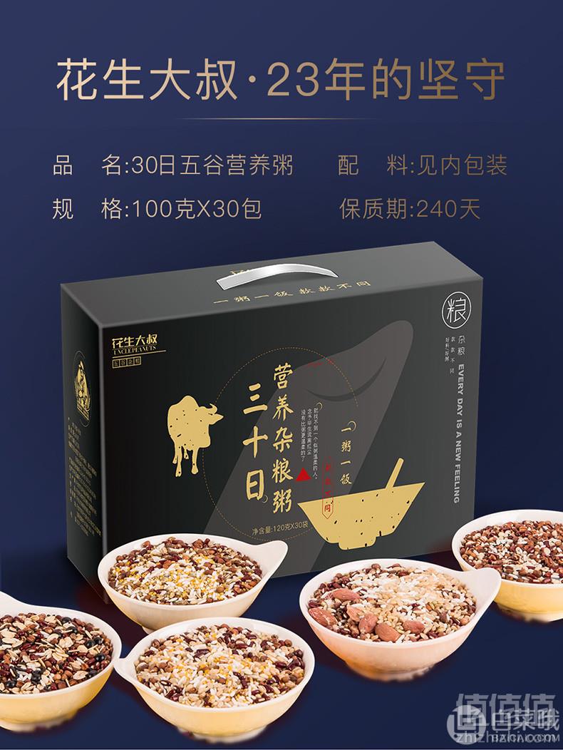 30天营养不重样，花生大叔  30日小包八宝粥米五谷杂粮礼盒3600g58元包邮（需领券）